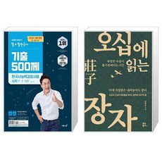 큰별쌤기출500제