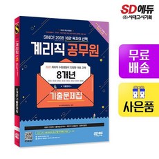 계리직기출문제집