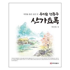 산가요록