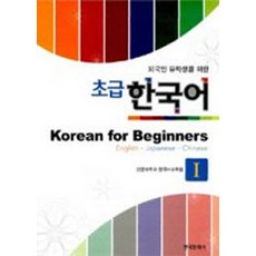 외국인 유학생을 위한 초급 한국어 1 (Korean for Beginners), 한국문화사