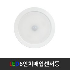 6인지 15W 매입센서등, 2. 전구색