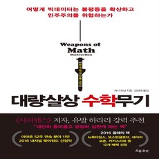 대량살상무기