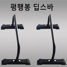 스타무역 평행봉 패럴렛바 치닝디핑 딥스바 운동기구