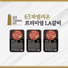 63뷔페 파빌리온프리미엄 LA갈비 500g x 3팩 / 총 1.5kg, 없음, 3개