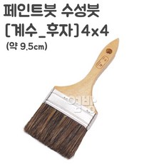 페인트붓/수성붓/(계수_후자)4x4/DIY/옆방, 단품