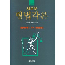 김재윤형법
