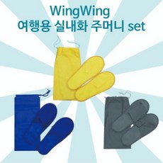 WINGWING여행용실내화+주머니 신발가방 다용도신발파우치 신발파우치 여행용실내화 실내화 c;cc939, @상품선택@