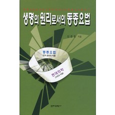 동종요법