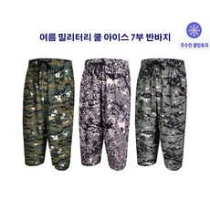 아웃도어사자쇼핑 남자 여름쿨아이스7부반바지 냉장고바지 작업복바지 단체바지 밴딩바지 편한바지 배기바지 바캉스바지