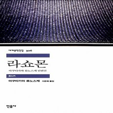 라쇼몬