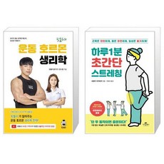 핏블리운동호르몬생리학