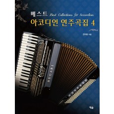 이기운아코디언