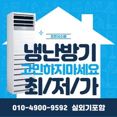 스탠드냉난방기40평형lg휘센인버터냉온풍기업소용