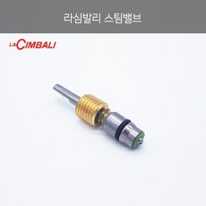 [la Cimbali] 라심발리 스팀 밸브 (Tap Spindle)