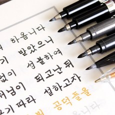 사경펜 불교 사경 따라쓰기 필사용 펜, 4 골드 사경펜, 10개 묶음할인