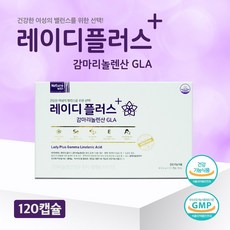 레이디플러스감마리놀렌산