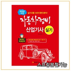 2022자동차정비산업기사