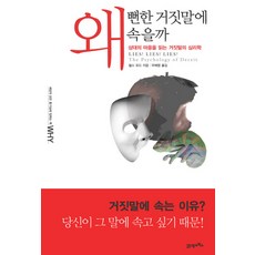 영원한너의거짓말