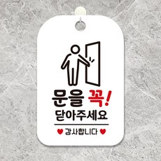 문을꼭닫아주세요
