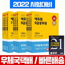 [2021 에듀윌 공무원 기본서 세트] 국어 전4권/ 한국사 전3권/ 영어 전3권