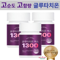 맥스글루타치온