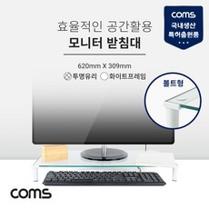 [LC777] Coms 모니터 받침대/스탠드 화이트프레임 투명유리 유리볼트형 1단 (620mm x 309mm)