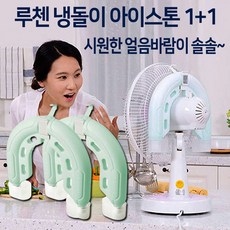 선풍기아이스팩