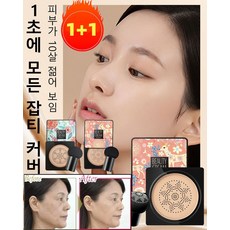 1+1 시그니처 에센스 커버 팩트 인텐스 케이스 퍼펙트핏 쿠션 파운데이션 20g SPF 50+ PA+++