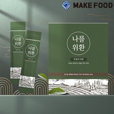 나를위환 양배추환 마환 유기농 동결건조 국내산 정 알약 속쓰림 위관리복합식품 위에 좋은 양배추마환