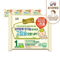 남양유기농아기치즈1단계