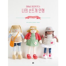 서울대바늘인형레슨