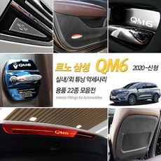 qm6사이드미러커버