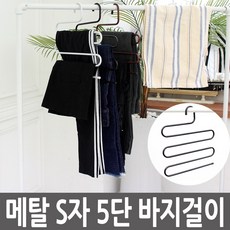 에코벨 바지걸이 S자 5단/옷걸이 논슬립 옷장정리 행거, 블랙, 1개