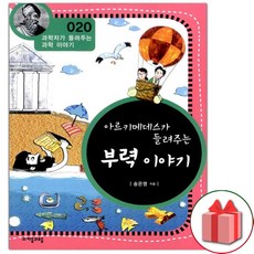 (선물) 아르키메데스가 들려주는 부력 이야기