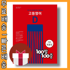 백발백중고1영어