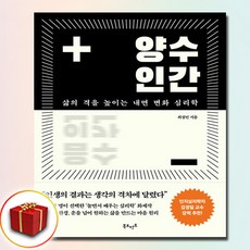 양수인간 / 사은품 증정