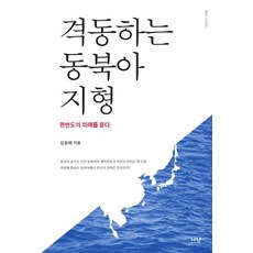 한반도지형책