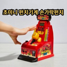 딱밤펀치