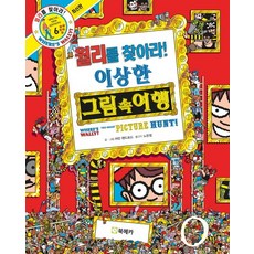 월리를 찾아라!. 6: 이상한 그림 속 여행, 북메카