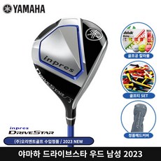 야마하 인프레스 DRIVESTAR 우드 남성 2023년 오리엔트골프, 드라이브스타 3번 15도 R