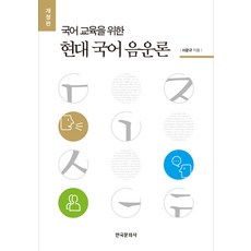 국어음운론강의