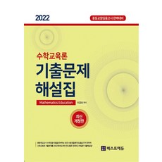 중등임용기출문제수학