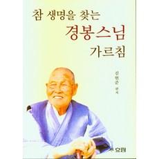 경봉스님