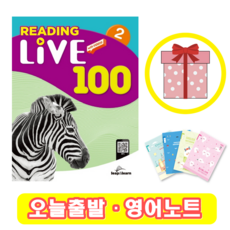 라이브리딩100