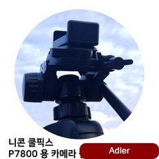 캐논 쿨픽스 P7800 용 카메라 삼각대 삼성 캠코더 전문가 프로 헤드 용품