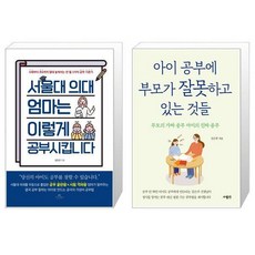 아이공부에부모가잘못하고있는것들