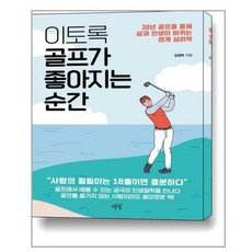 이토록골프가좋아지는순간