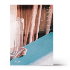 묘사하는마음