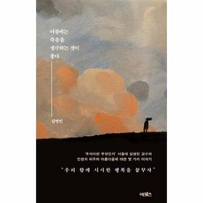 아침에는죽음을
