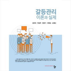 갈등관리